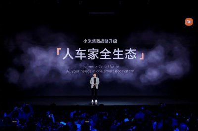 ​小米汽车亮相后 雷军发文 : 人车家全生态 我心更澎湃