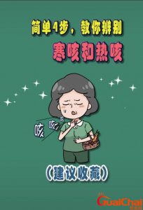 ​小儿热咳和寒咳的区别晚上 儿童热咳和寒咳的区别晚上