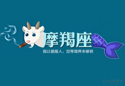 ​摩羯座如何知道财运