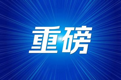 ​金融圈重磅！朱鹤新履新，潘功胜卸任
