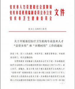 ​安庆一县卫健委招聘村医，享受乡镇卫生院编制待遇