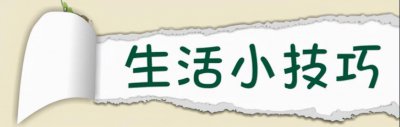 ​原来衣服粘毛这样可以轻松去除，再也不用买滚刷了，早学会早受益