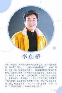 ​秦腔梅花奖获得者─李东桥