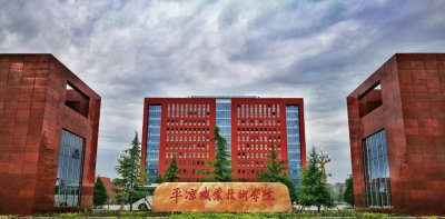 ​平凉职业技术学院的前身你知多少？