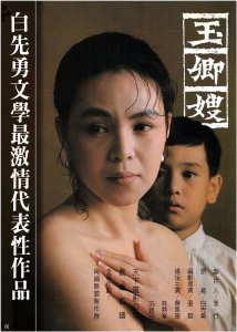 ​杨惠姗的《玉卿嫂》惊心动魄姐弟恋 洞悉人性的深情和悲情
