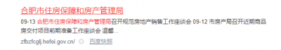 ​合肥购房的朋友注意啦！新房备案价的查询方法请查收~