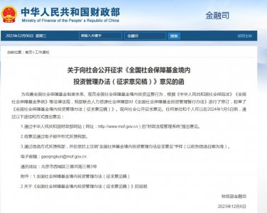 ​社保基金大消息！刚刚，财政部重磅发布，信息量巨大