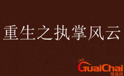 ​执掌风云萧峥大结局来了吗？结局是什么？