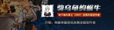 ​DNF：王小妹十月获得二次平衡加强，技能形态优化，数据排名第一