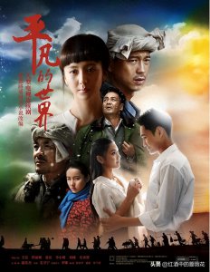 ​给《平凡的世界》各位主演演技排个位，你会把谁排在第一？