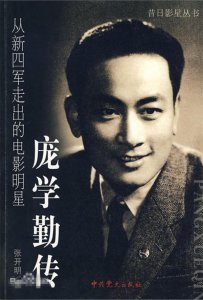​庞学勤个人资料：病逝7年，高山英子的痴情让人泪目