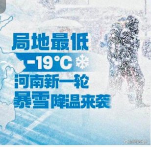 ​最低温-19℃！直击多地暴雪寒潮 暴雪预警后北京成全国最怕冷城市