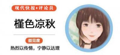 ​快快评 | 周海媚抢救病历疑被泄露，于情难忍于法不容