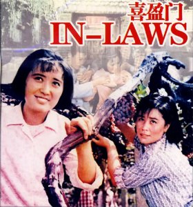 ​《喜盈门》四位女主现状如何了？时隔41年，有人圆满，有人一言难尽