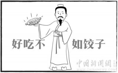 ​饺子是谁发明的？你绝对想不到！