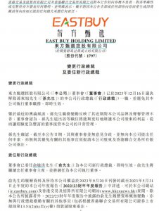 ​孙东旭解职原因披露！董宇辉职位有变？