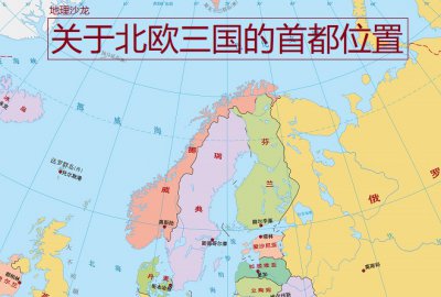 ​你知道冰岛在哪吗？