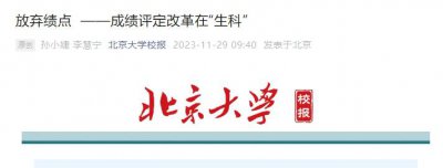 ​多所高校尝试取消绩点！大学生可以不用“卷”了？