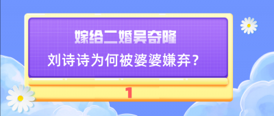 ​刘诗诗婚姻背后的心酸(婚礼当天被婆婆砸场子)