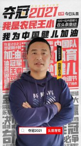 ​为何农民王小要比牛二条和东北大龙更受欢迎？