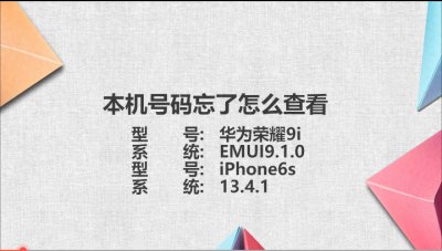 ​手机号码忘了怎么查