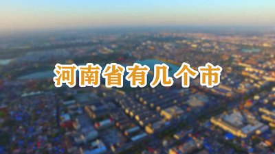 ​河南省那些市有地铁 河南省有哪几个城市有地铁