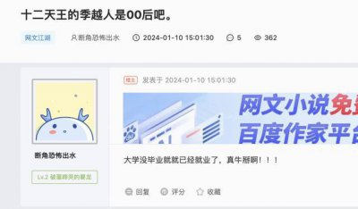 ​00后网文作家被曝年入百万