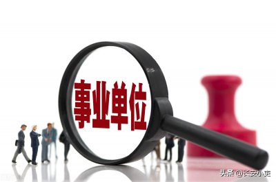 ​事业单位职级并行方案（滕州市事业单位职级并行方案）
