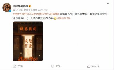 ​电视剧武林外传入驻微博 莫非老剧要有新动作？
