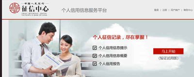 ​个人信用哪里查 怎样查个人信用