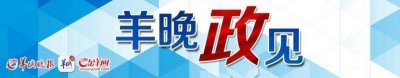 ​首次举行代表工作优秀案例发布会，广东人大的这场发布会有何深意？