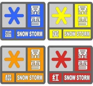 ​暴雪等极端天气安全指南 暴雪极端天气应急预案