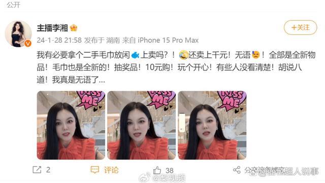 李湘辟谣1560元出售二手毛巾 怒怼黑粉胡说八道 