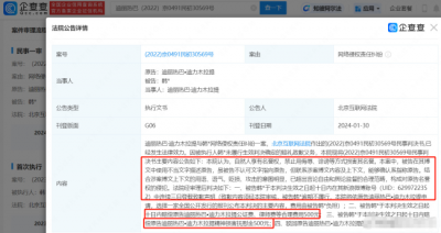 ​热巴黑粉拒不道歉被公告 23年已被执行限制高消费