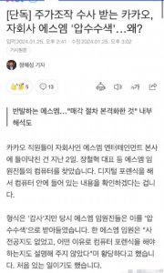 ​韩媒爆KAKAO搜查SM高层电脑！SM方怀疑其另有企图