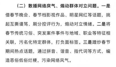 ​网信办发布专项行动 重点整治借春节档作品挑起互撕行为