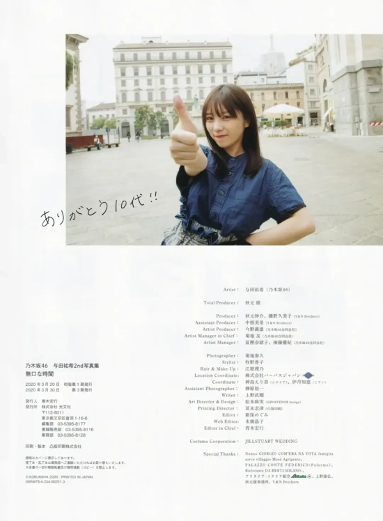 与田祐希ins写真小鉴（7张与田祐希高清美图）