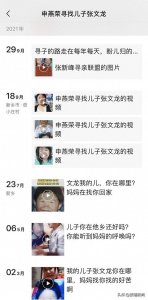 ​申燕荣坚持寻找张文龙进入第25年