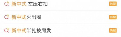 ​“新中式”火出圈！ 网友：更适合中国宝宝体质的“新年战袍”