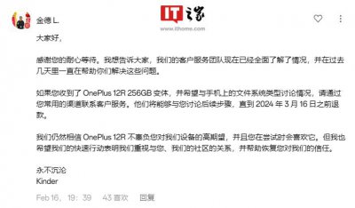 ​UFS 3.1 误传为 4.0，一加 12R 256GB 手机开放全额退款