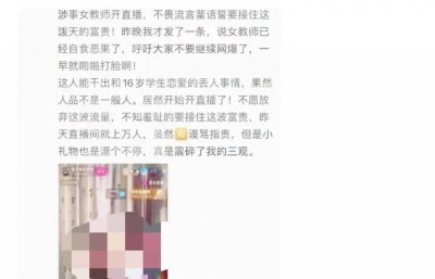 ​伪冒“上海女教师”开直播赚流量，律师分析：已经涉嫌诈骗