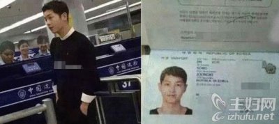 ​宋仲基护照曝光 暴露了部分隐私 纪纪公司要求删除照片