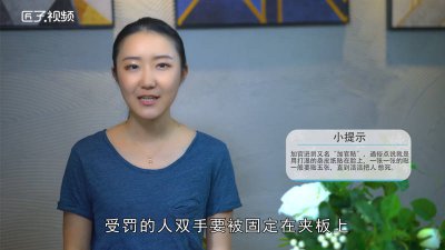 ​加官进爵是什么刑罚 古代刑法里的加官进爵是什么意思
