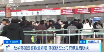 ​大批韩国游客涌入！游客暴增超900%！最爱来的地方是