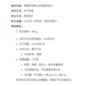 ​总价846.3亿，谁在卖煤矿？