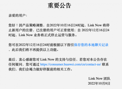 ​link now是什么软件(上线两年后，华为办公学习软件Link Now将停服)