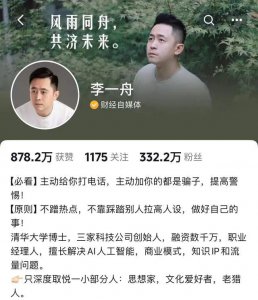 ​李一舟可能需要重读一遍《西游记》