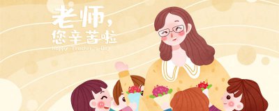 ​教师节用英语怎么说 母亲节用英语怎么说在几月几号