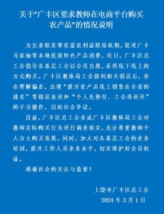 ​官方通报要求教师网购千元农产品：会调查核实，尊重教师意愿