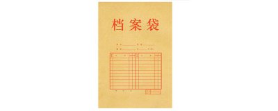 ​毕业工作档案怎么处理 毕业生档案怎么办